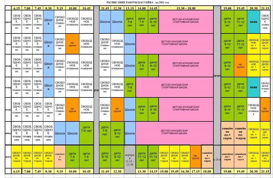 График работы 2023г. Расписание бассейна Строитель. Расписание бассейна 2022. Бассейн Лидер Сызрань расписание. Бассейн Строитель в Челябинске расписание.